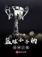 如何选择适合篮球康复训练的器材_0